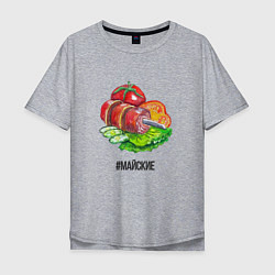 Мужская футболка оверсайз Шашлык с овощами - майские праздники