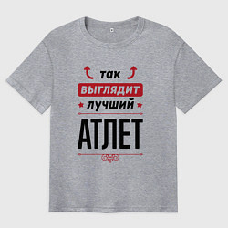 Мужская футболка оверсайз Так выглядит лучший атлет стрелочки наверх