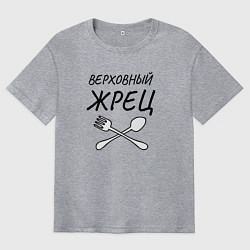 Футболка оверсайз мужская Верховный жрец с вилками ложками, цвет: меланж
