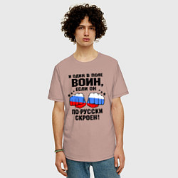 Футболка оверсайз мужская Один в поле воин - Россия сила, цвет: пыльно-розовый — фото 2