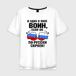 Мужская футболка оверсайз Один в поле воин - Россия сила