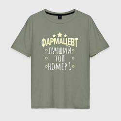 Футболка оверсайз мужская Топ фармацевт, цвет: авокадо