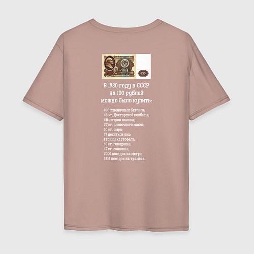 Мужская футболка оверсайз 100 советских рублей / Пыльно-розовый – фото 2