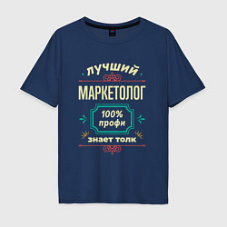 Мужская футболка оверсайз Лучший маркетолог 100% профи