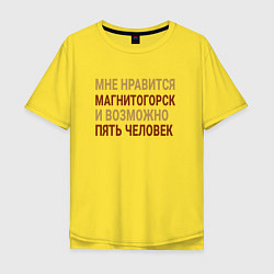 Мужская футболка оверсайз Мне нравиться Магнитогорск
