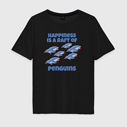 Мужская футболка оверсайз Счастье это много пингвинов