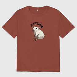 Мужская футболка оверсайз Парные: я крыса