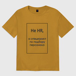 Футболка оверсайз мужская Не HR, цвет: горчичный
