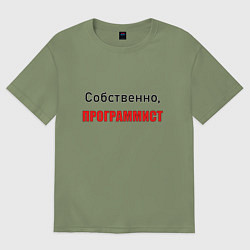 Футболка оверсайз мужская Собственно, программист, цвет: авокадо