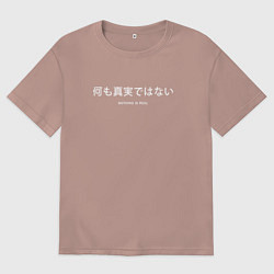 Футболка оверсайз мужская Иероглифы nothing is real, цвет: пыльно-розовый