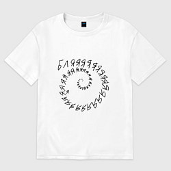 Мужская футболка оверсайз Крепкое словцо - русский мат