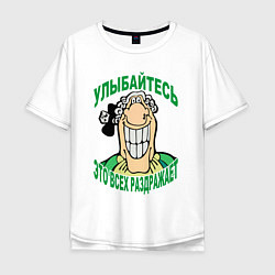 Мужская футболка оверсайз Улыбайтесь - Доктор Ливси