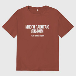 Футболка оверсайз мужская Много работаю, цвет: кирпичный