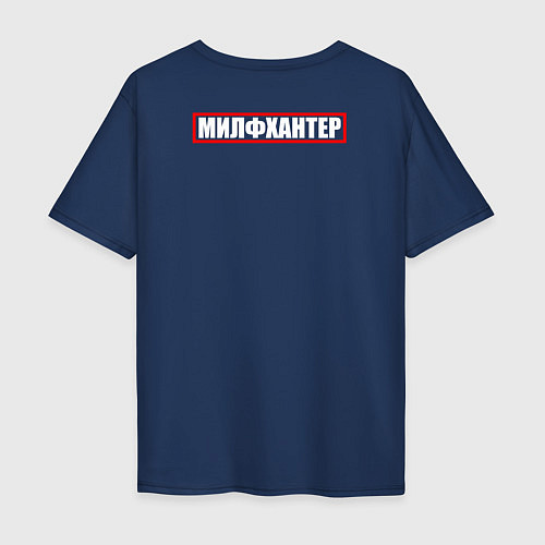 Мужская футболка оверсайз Милфхантер / Тёмно-синий – фото 2
