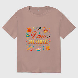 Футболка оверсайз мужская День знаний - 1 сентября, цвет: пыльно-розовый