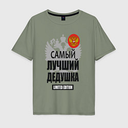 Мужская футболка оверсайз Дедушка лимитированная серия