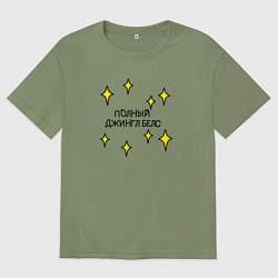 Мужская футболка оверсайз Полный джингл беллс