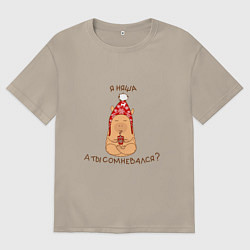 Мужская футболка оверсайз Капибара: Я няша, а ты сомневался