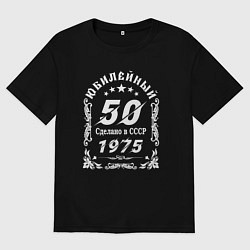 Футболка оверсайз мужская 1974 юбилейный год 50, цвет: черный