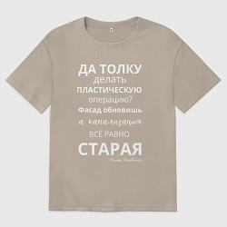 Мужская футболка оверсайз Пластическая операция