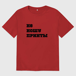 Мужская футболка оверсайз Не ношу принты