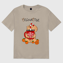 Футболка оверсайз мужская Капибара и кружка с оленем: сейчастье, цвет: миндальный