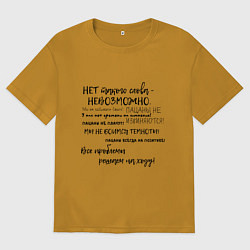 Футболка оверсайз мужская Фразы из пацанов, цвет: горчичный