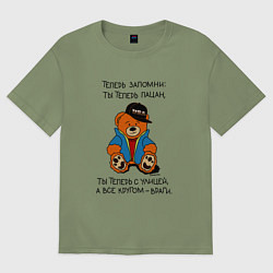 Мужская футболка оверсайз Мишка: теперь ты пацан