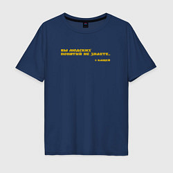Мужская футболка оверсайз Цитата от Кащея: вы людских понятий не знаете