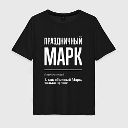 Мужская футболка оверсайз Праздничный Марк