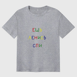 Мужская футболка оверсайз Надпись разноцветными буквами: ешь ленись спи