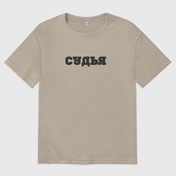 Футболка оверсайз мужская Я знаю когда свистеть, цвет: миндальный