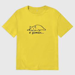 Мужская футболка оверсайз Уставшая кошка