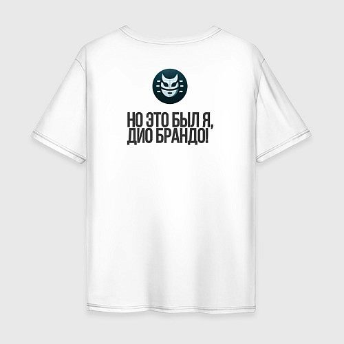 Мужская футболка оверсайз ДжоДжо Дио Брандо / Белый – фото 2