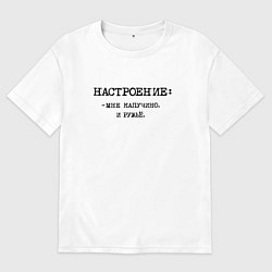 Мужская футболка оверсайз Настроение: мне капучино и ружье