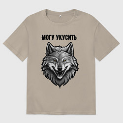 Мужская футболка оверсайз Могу укусить