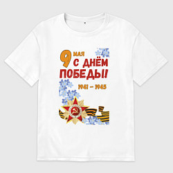 Футболка оверсайз мужская День Победы - 9 мая - георгиевская лента, цвет: белый