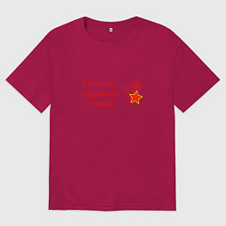 Футболка оверсайз мужская Помним, гордимся и чтим, цвет: маджента