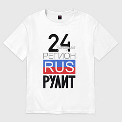 Футболка оверсайз мужская 24 - Красноярский край, цвет: белый