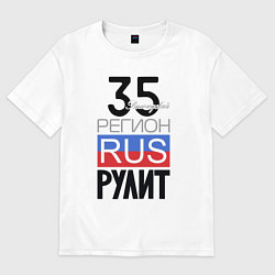 Футболка оверсайз мужская 35 - Вологодская область, цвет: белый