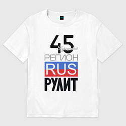 Футболка оверсайз мужская 45 - Курганская область, цвет: белый