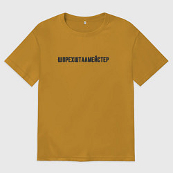 Мужская футболка оверсайз Шпрехшталмейстер