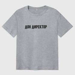 Футболка оверсайз мужская Дон директор, цвет: меланж