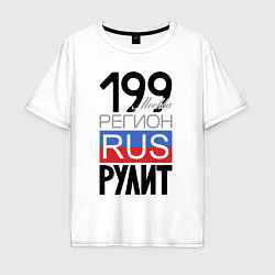 Мужская футболка оверсайз 199 - Москва