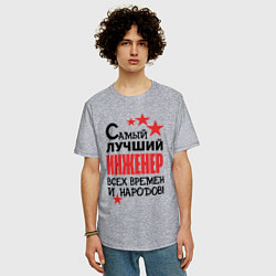Футболка оверсайз мужская Самый лучший - инженер, цвет: меланж — фото 2