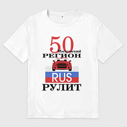 Мужская футболка оверсайз 50 регион Москва