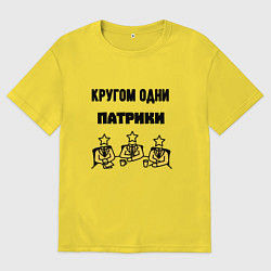 Футболка оверсайз мужская Кругом одни патрики, цвет: желтый
