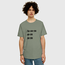 Футболка оверсайз мужская Ла ла ла ла, цвет: авокадо — фото 2