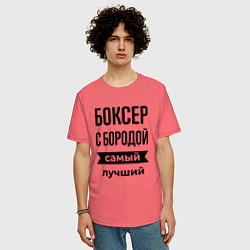 Футболка оверсайз мужская Боксер с бородой лучший, цвет: коралловый — фото 2