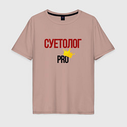 Мужская футболка оверсайз Суетолог pro